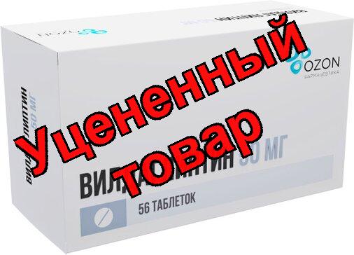 Вилдаглиптин табл 50мг N 28