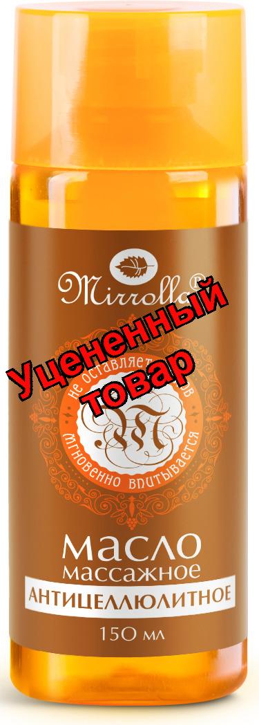 Масло массажное антицеллюлитное 150 мл