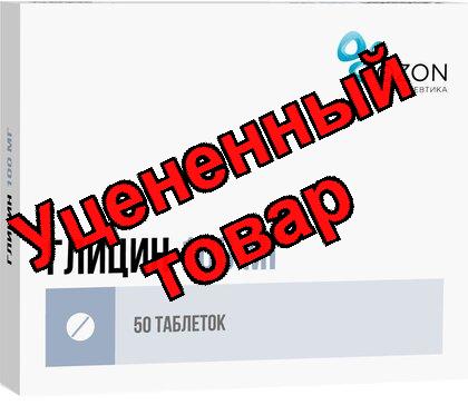 Глицин Озон тб 100мг N 50