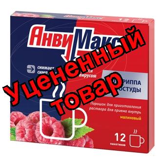 АнвиМакс со вкусом малины порошок N 12