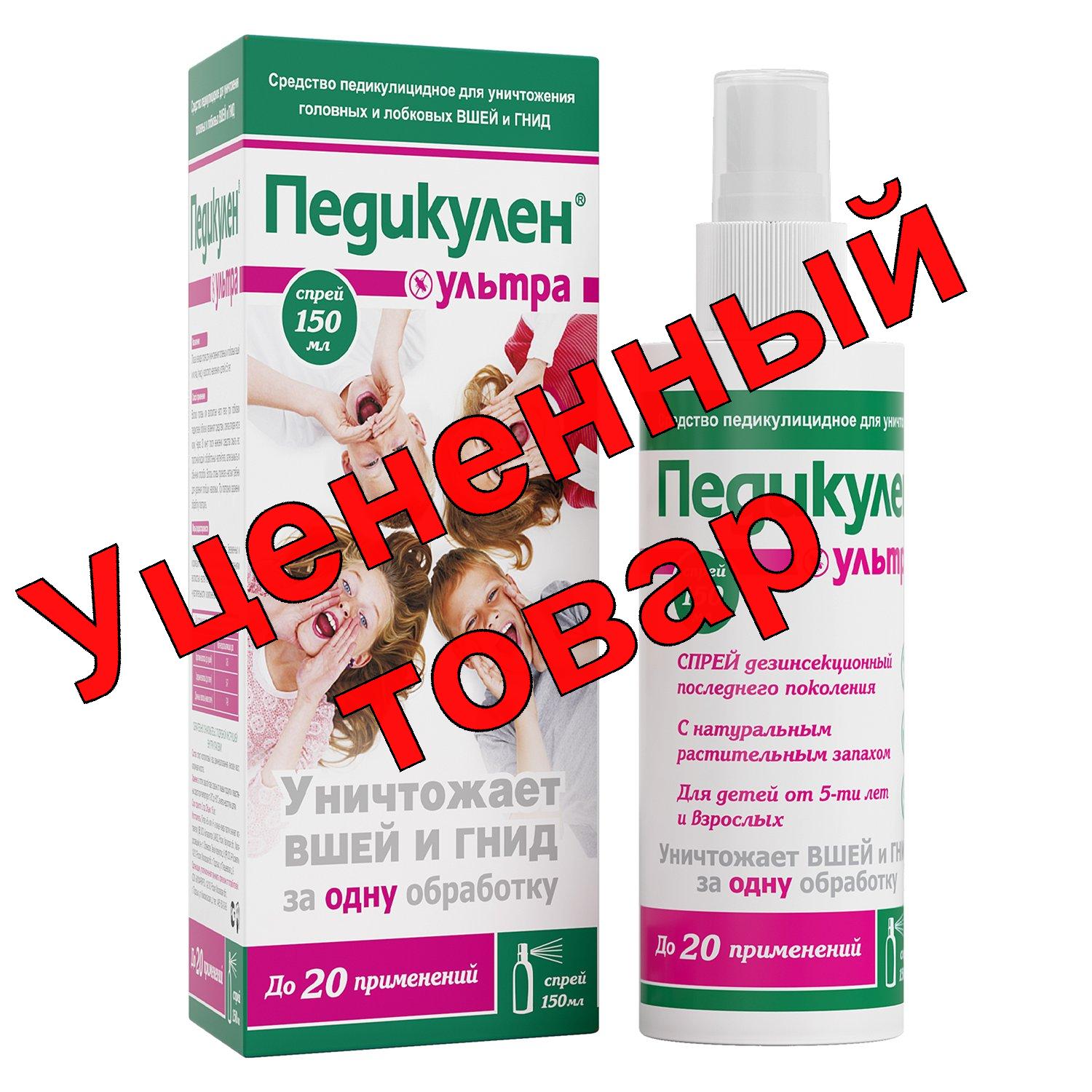 Педикулен ультра спрей+гребень для вычес вшей и гнид+лупа 150мл