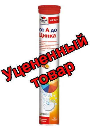 Доппельгерц от А до Цинка тб шипучий N 15