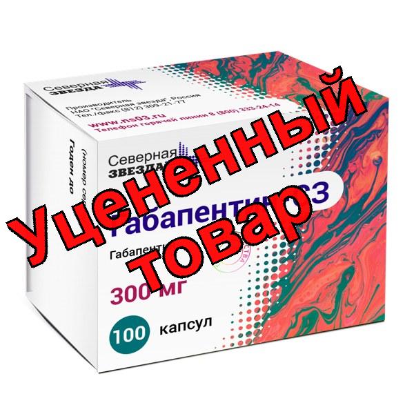 Габапентин-СЗ капсулы 300мг N 100