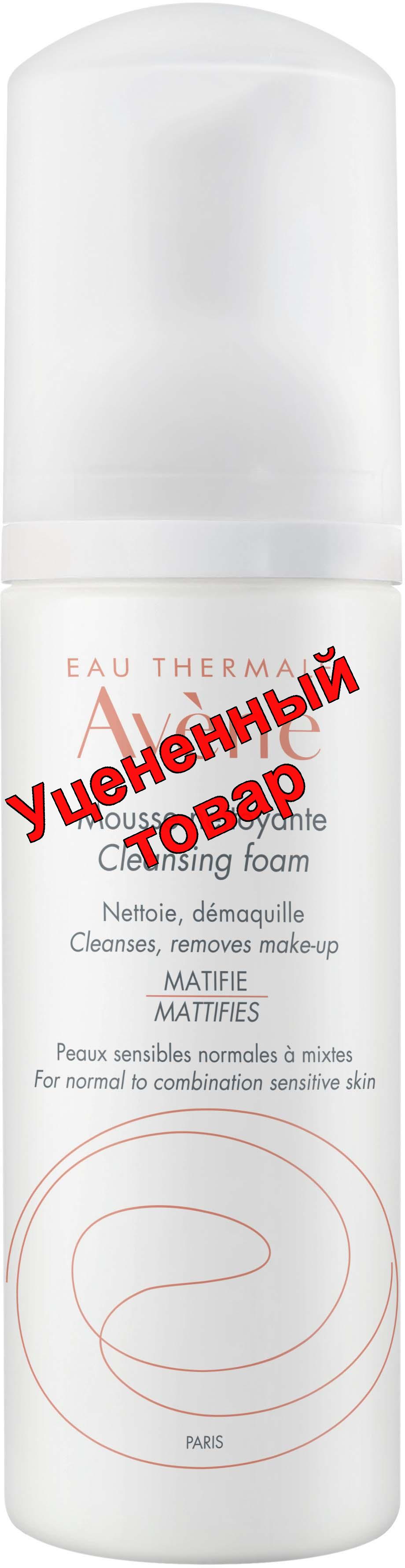 Avene пенка очищающая для лица/глаз/губ для нормальной/комбинированной/чувствительной кожи 150мл