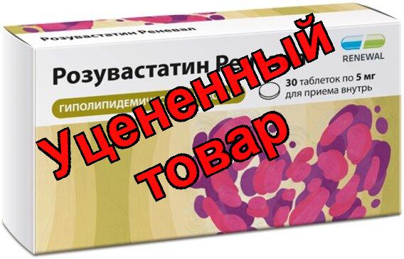 Розувастатин 5мг табл п/о N30