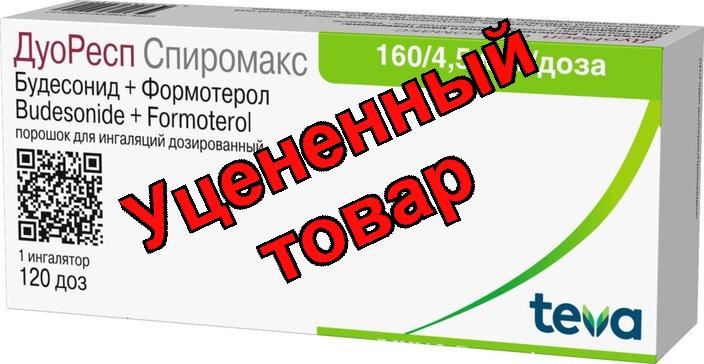 Дуоресп Спиромакс пор д/инг 160/4,5мкг/доза 120доз N 3