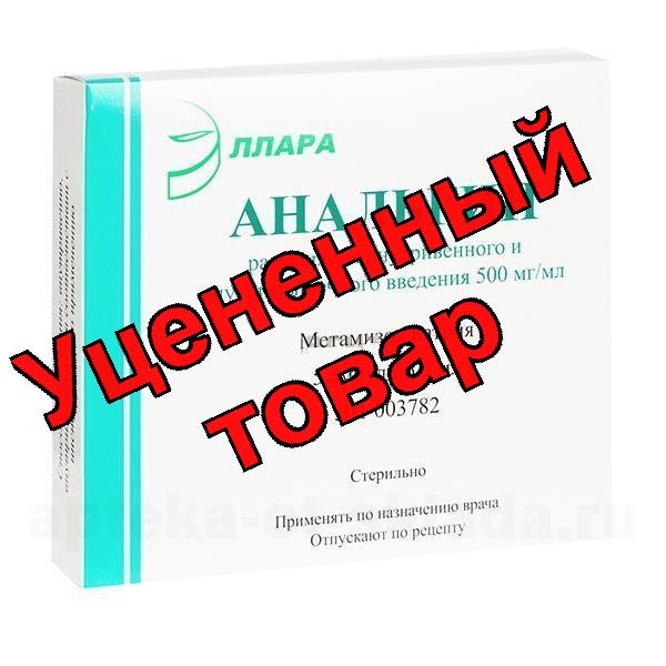 Анальгин р-р для в/в в/м введ 500мг/мл 5мл амп N 5