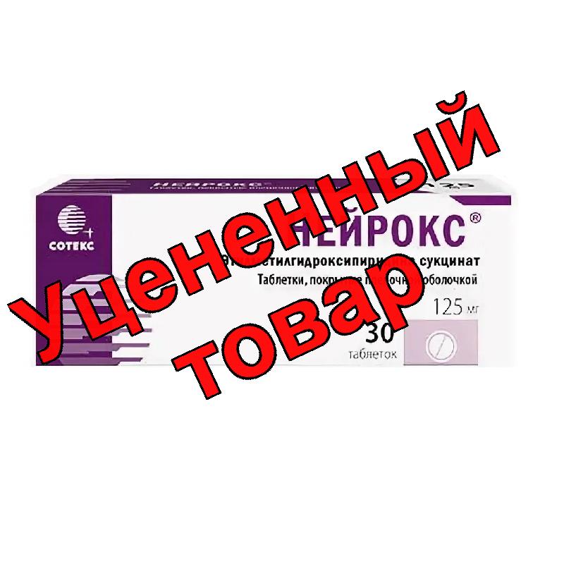 Нейрокс тб п/о плен 125мг N 30