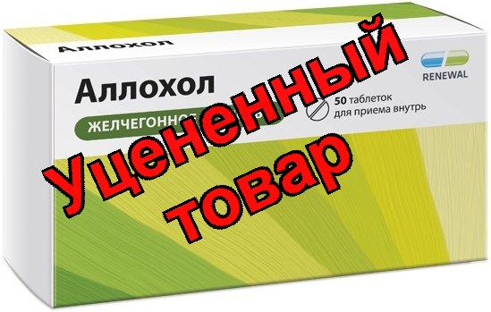 Аллохол реневал тб N 50