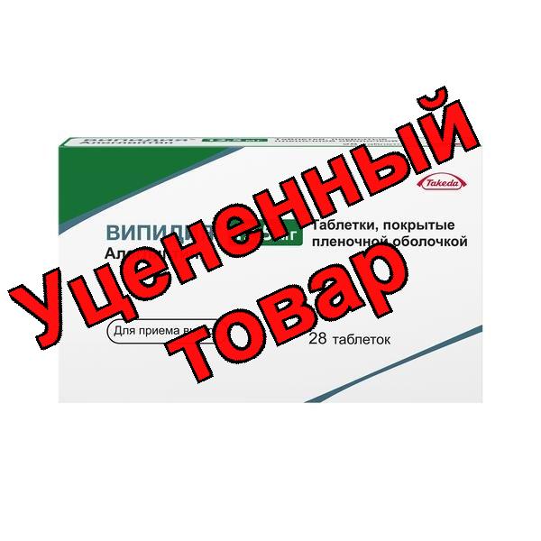 Випидия тб п/о 12,5 мг N 28