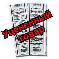 Фурацилин тб 20мг N 10