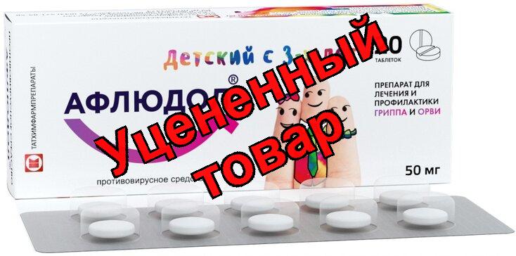 Афлюдол тб п/о плен 50 мг N 20