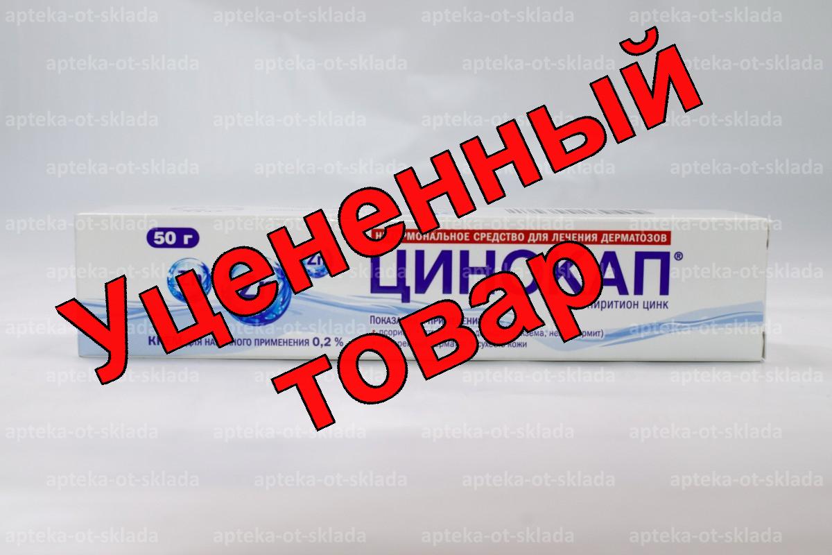 Цинокап крем 0,2% 50 г