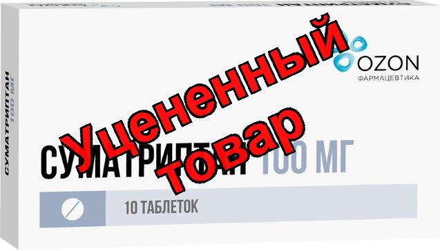Суматриптан таб п/о плен 100мг N 10