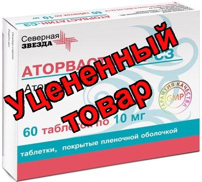 Аторвастатин СЗ тб п/о 10 мг N 60