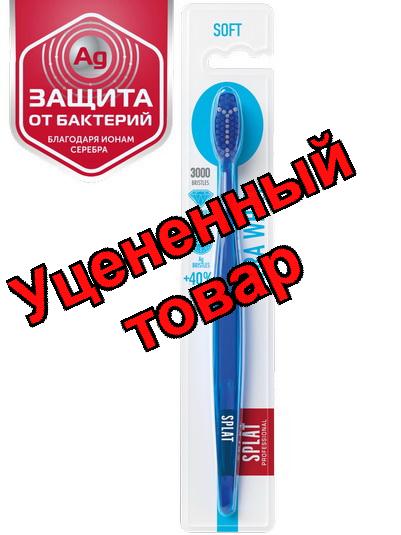 Сплат зубная щетка ULTRA WHITE отбеливающая мягкая
