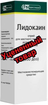 Лидокаина гидрохлорид спрей 10% 38г
