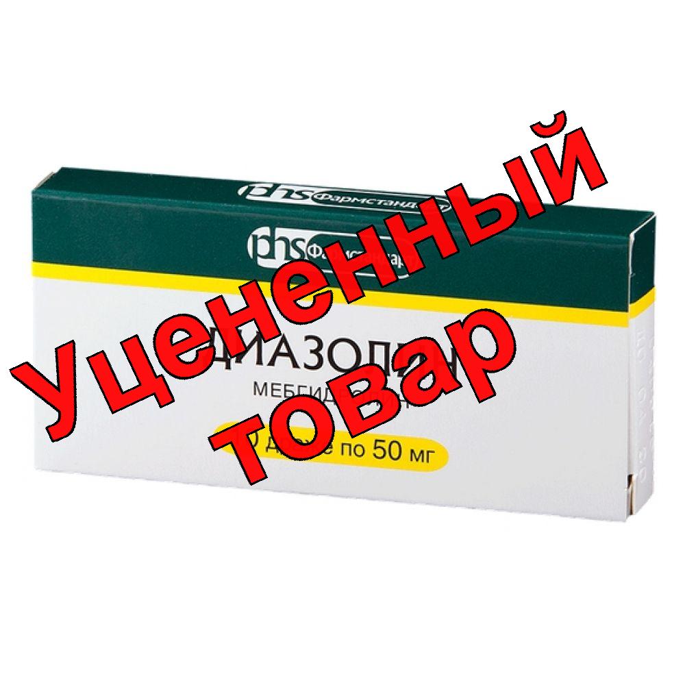 Диазолин драже 50мг N 10
