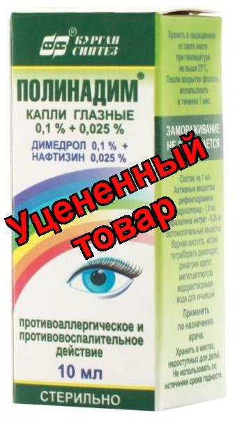 Полинадим гл капли 10 мл