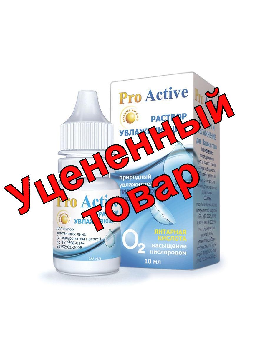 Optimed Pro Active раствор для увлажнения глаз при ношении контактных линз 10мл