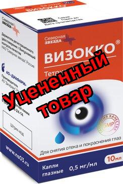 Визокко капли глазные 0.5мг/мл фл-кап 10мл N 1