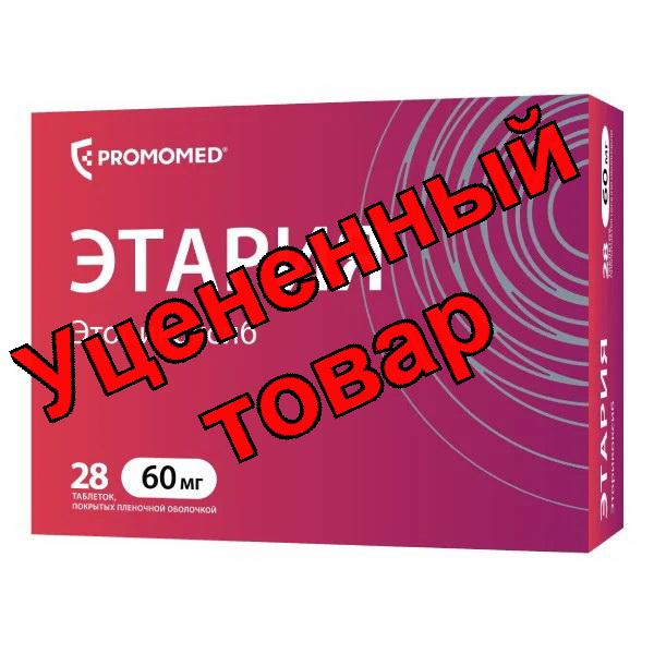 Этария тб п/о плен 60мг N 28