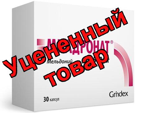 Милдронат капсулы 500мг N 30