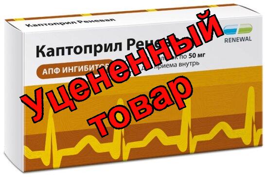Каптоприл Реневал тб 50мг N 20