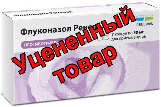 Флуконазол реневал капс 50мг N 7