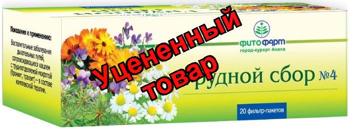 Сбор грудной N4 ф/п 2г N 20