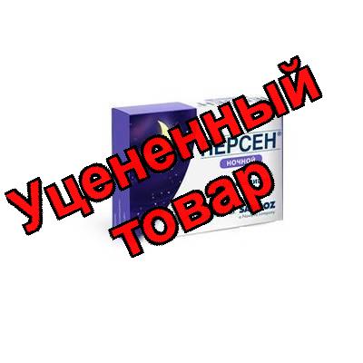 Персен ночной капсулы N 10