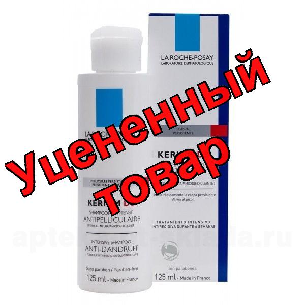La Roche-Posay Кериум ДС шампунь против перхоти интенсивный 125мл микроотшелушивающий