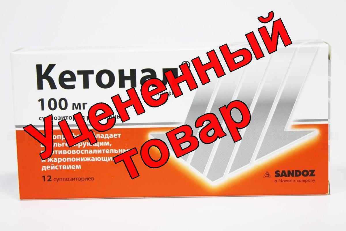 Кетонал свечи 100мг N 12