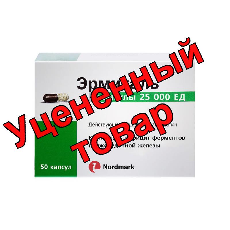 Эрмиталь 25 000 капс N 50