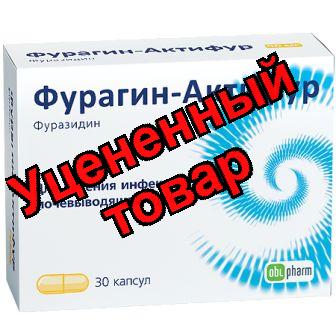 Фурагин-Актифур капсулы 50мг N 30