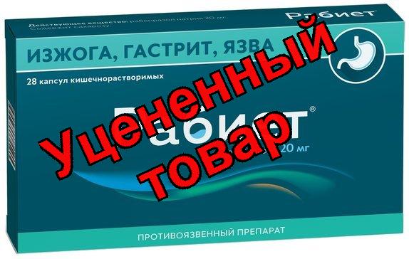 Рабиет капс 20мг N 28