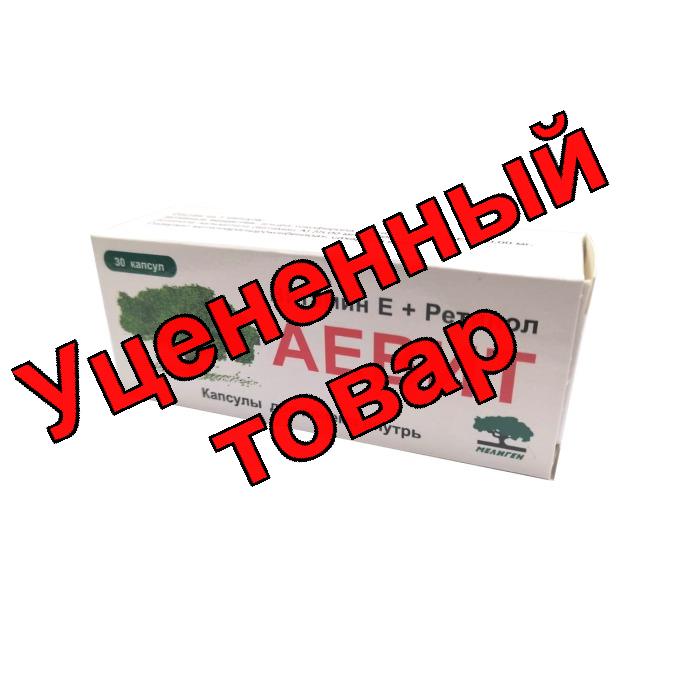 Аевит капс N 30