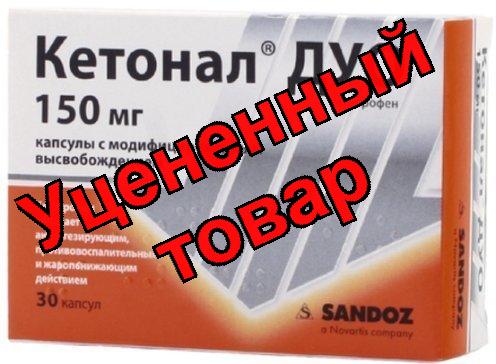 Кетонал дуо капс с модиф высвоб 150 мг N 30
