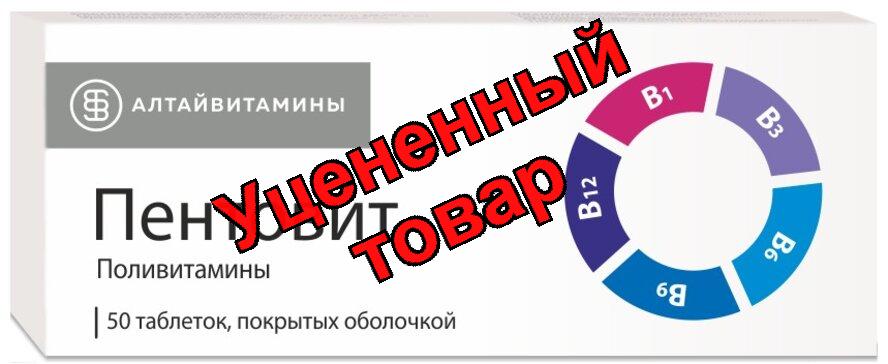 Пентовит тб п/о N 50