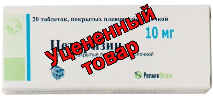 Цетиризин тб п/о плен 10мг N 20