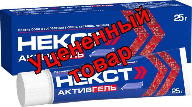 Некст активгель 25 г N 1