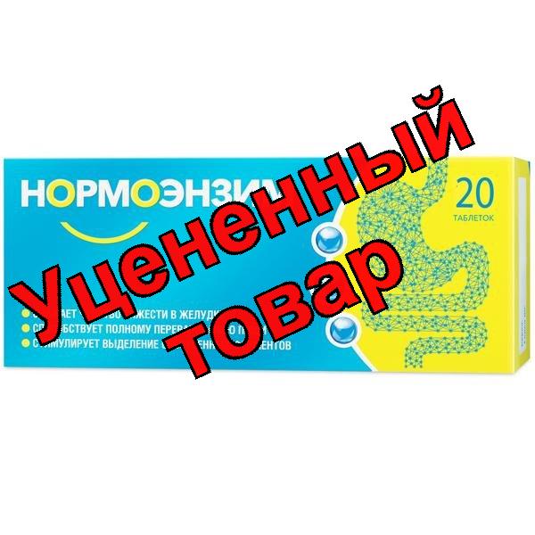 Нормоэнзим тб N 20