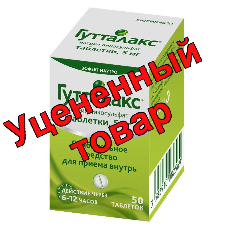 Гутталакс тб 5 мг N 50