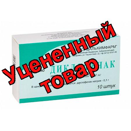 Диклофенак свечи 100мг N 10