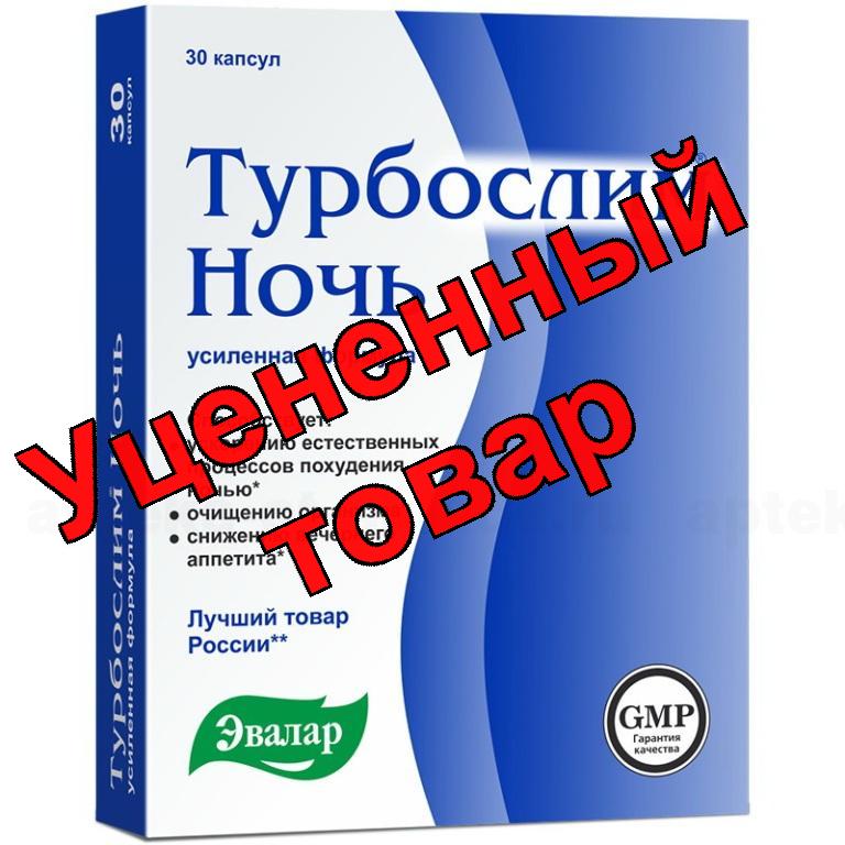 Турбослим ночь усиленная формула капс N 30