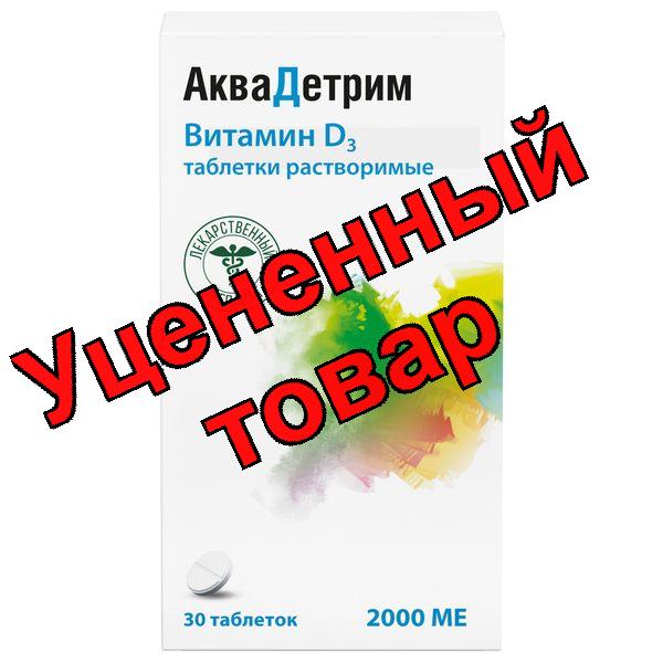 АкваДетрим тб раств 2000МЕ N 30