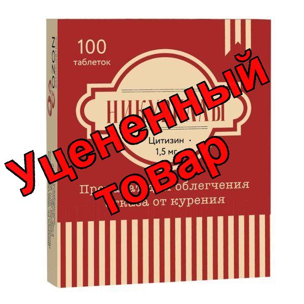 Никуриллы тб 1,5мг N 100