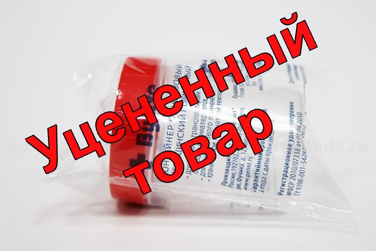 Контейнер для образцов биоматериалов стерильный Перинт 100мл