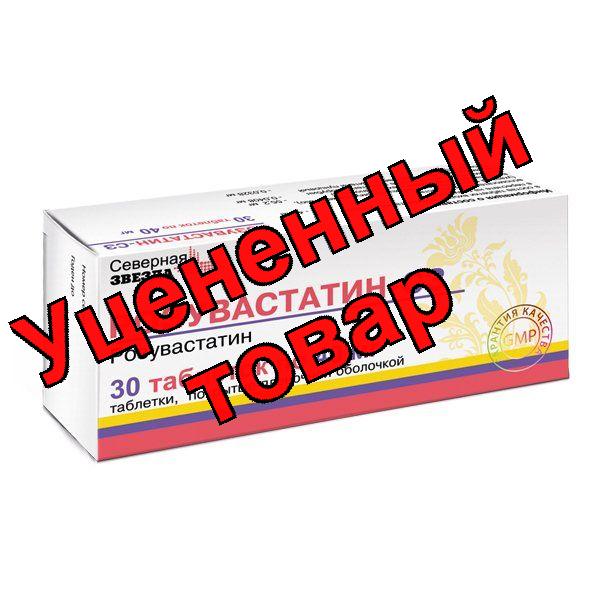 Розувастатин-СЗ тб п/о плен 40мг N 30