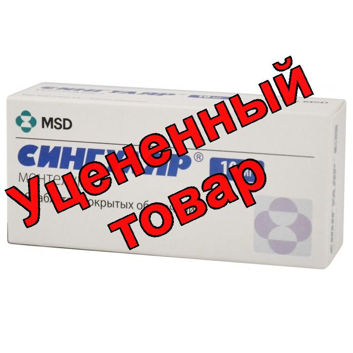 Сингуляр тб п/о 10мг N 28